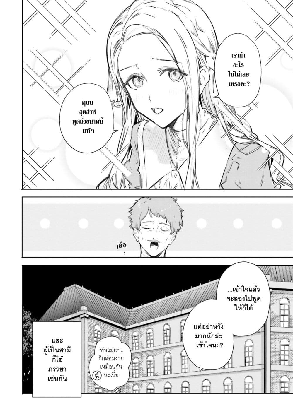 Majutsushi Kunon wa Miete Iru ตอนที่ 6 (25)